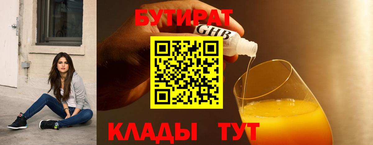 БУТИРАТ  Бутират Butirat  Вход с VPN  Ревда 
