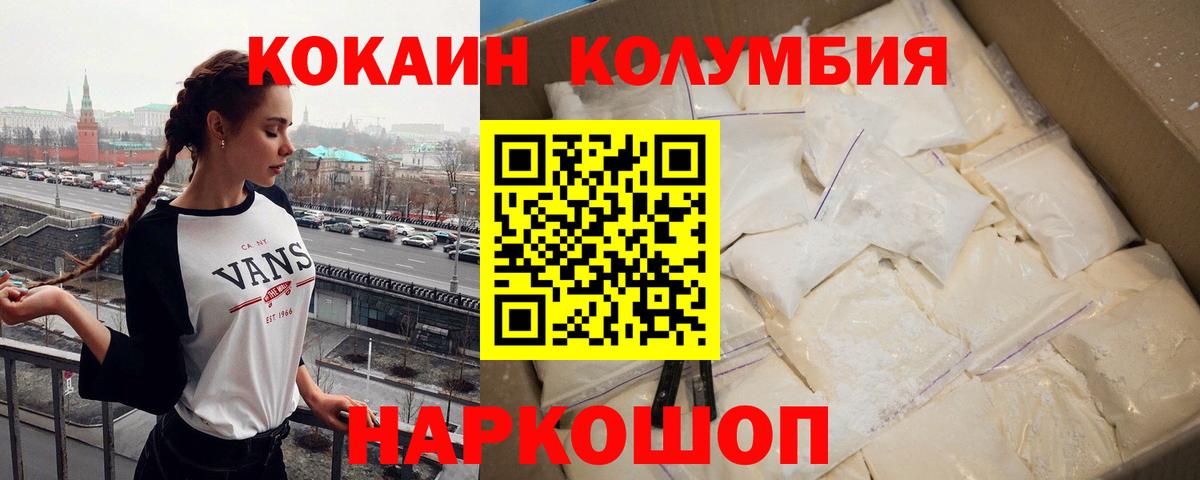 где найти   КОКАИН Колумбийский  Кокаин Перу  Вход с VPN  Ревда 