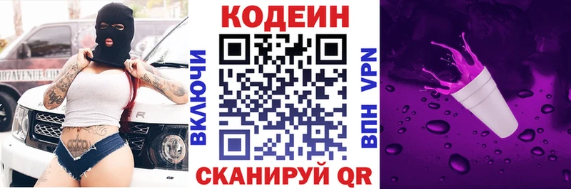 Кодеин напиток Lean (лин)  Ревда 