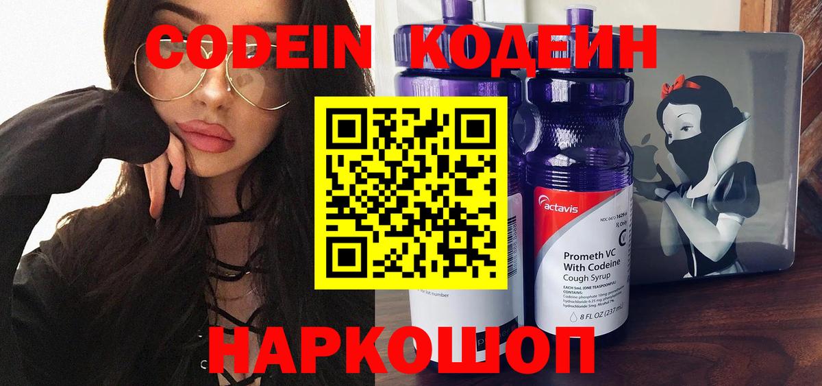 Codein напиток Lean (лин)  Вход с VPN  Codein Purple Drank  Ревда 