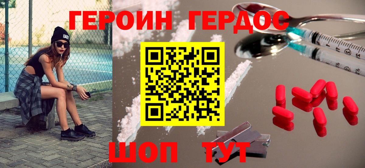 Героин хмурый Ревда