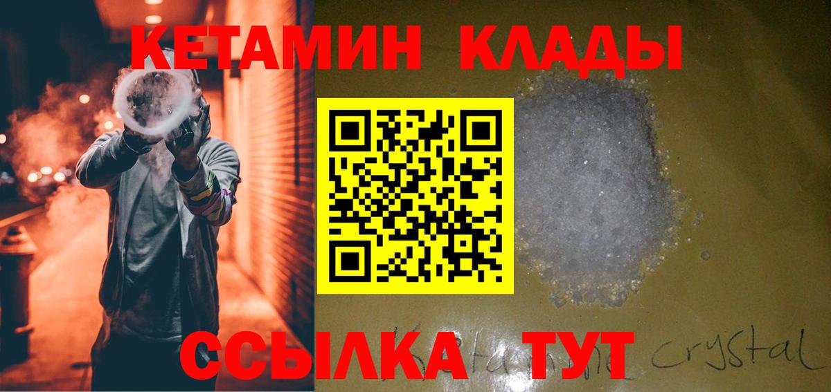 КЕТАМИН VHQ  Вход с VPN  Ревда 