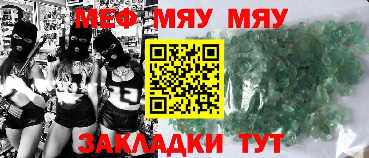 Мефедрон кристаллы Ревда