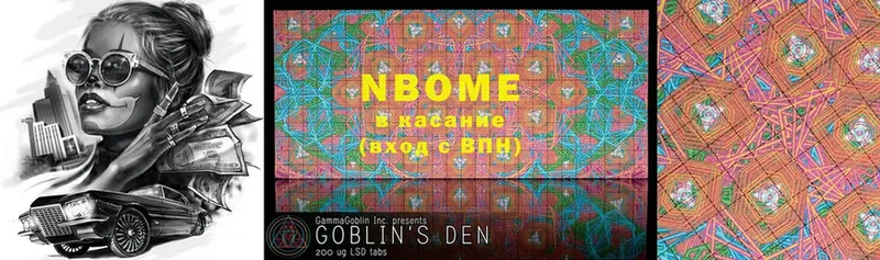 Марки NBOMe 1,5мг Ревда